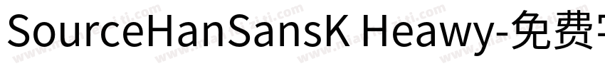 SourceHanSansK Heawy字体转换